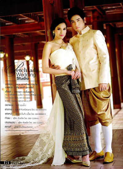 ชุดไทยแต่งงานเจ้าบ่าว