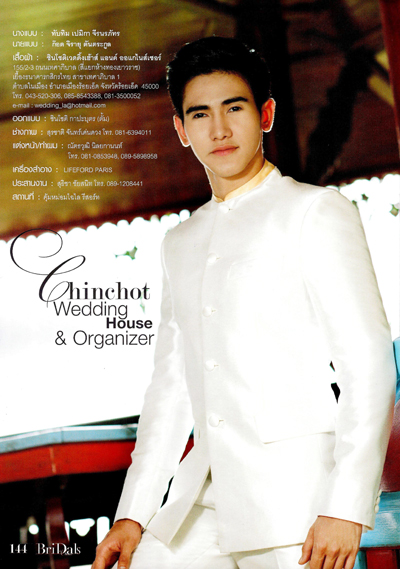 ชุดไทยแต่งงานเจ้าบ่าว