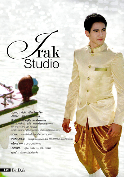 ชุดไทยแต่งงานเจ้าบ่าว