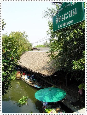 ตลาดน้ำคลองลัดมะยม