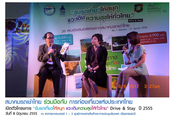 โครงการขับรถเที่ยวให้สนุก แวะเติมความสุขให้ทั่วไทย ปี 2