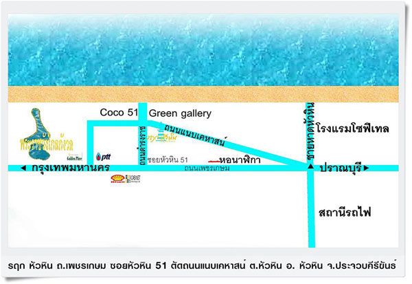 รฤก หัวหิน