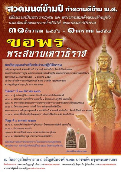 สถานที่สวดมนต์ข้ามปี 