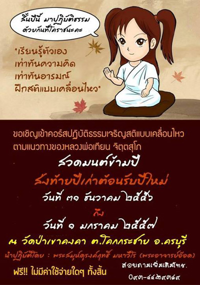 สถานที่สวดมนต์ข้ามปี 