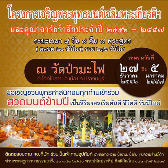 สถานที่สวดมนต์ข้ามปี 