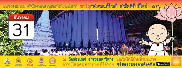 สถานที่สวดมนต์ข้ามปี 