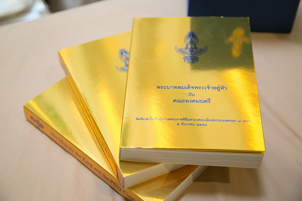 พระบาทสมเด็จพระเจ้าอยู่หัว กับ คณะองคมนตรี
