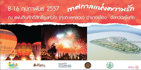 หลงรักสุโขทัย ณ แผ่นดินศักดิ์สิทธิ์รูปหัวใจ