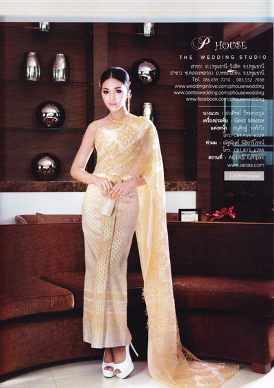ชุดแต่งงานไทย