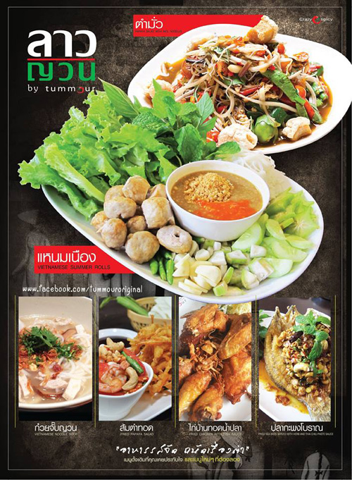 ร้านส้มตำถาด,ตำถาด