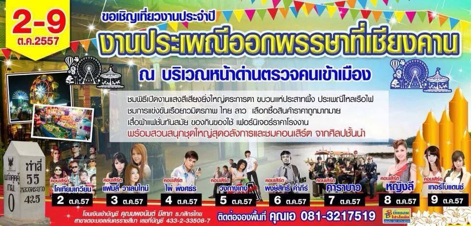 ประเพณีเดือนตุลาคม