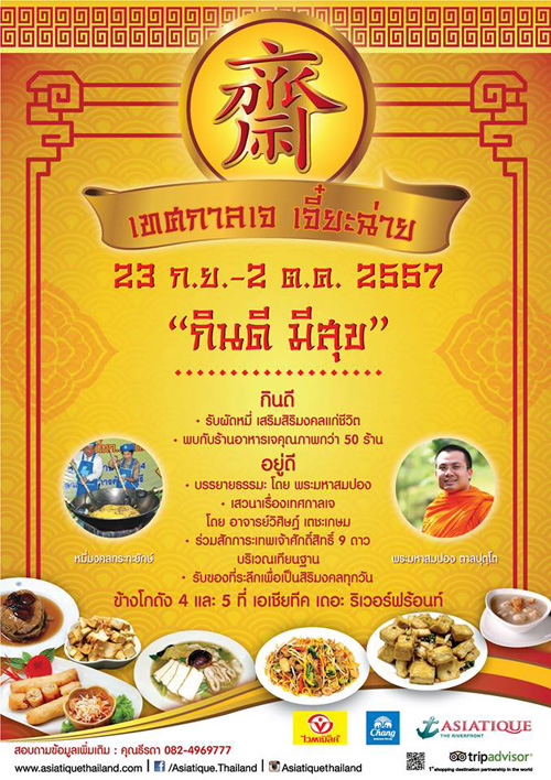 กินเจทั่วไทย