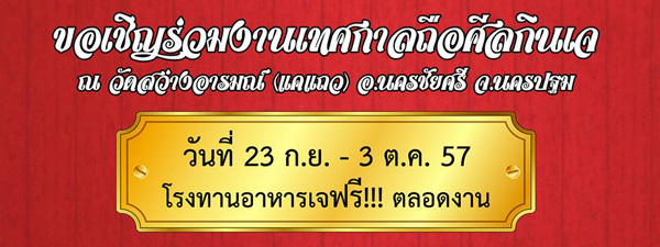 กินเจทั่วไทย