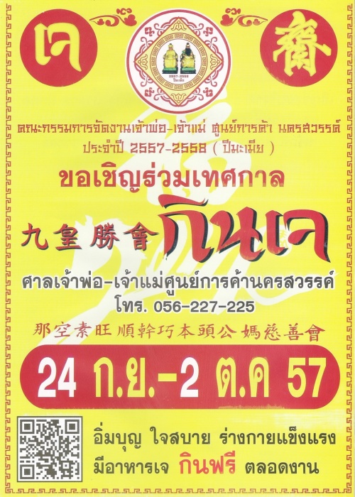 กินเจทั่วไทย