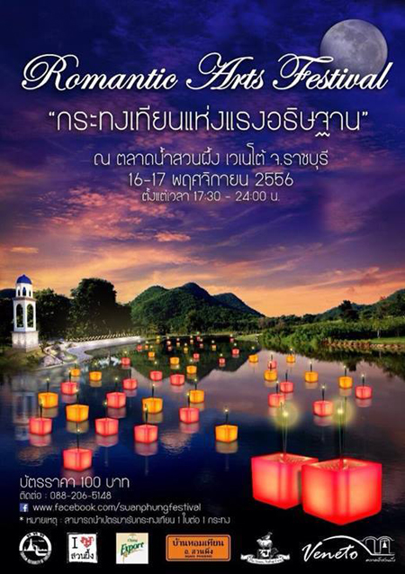 Romantic Arts Festival 2556
