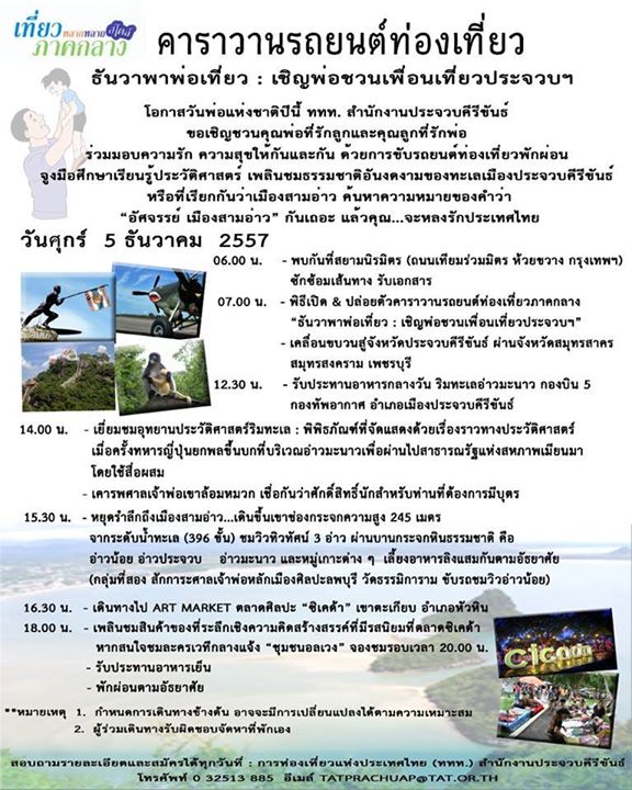 เที่ยววันพ่อ