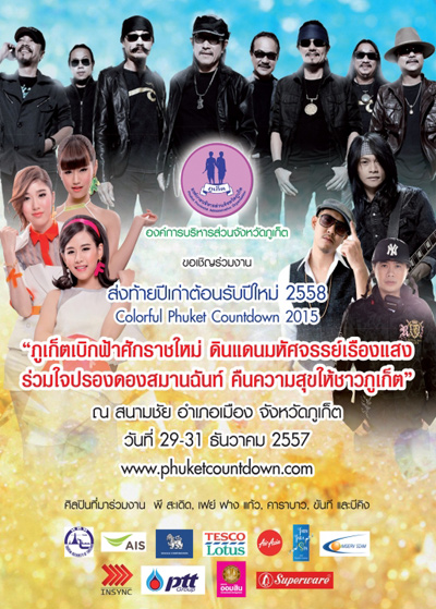 สถานที่เคาท์ดาวน์ภาคใต้