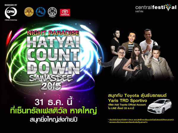 สถานที่เคาท์ดาวน์ภาคใต้