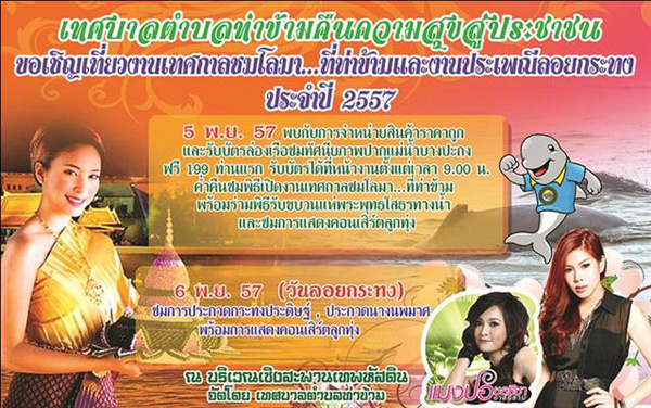 เทศกาลชมโลมา