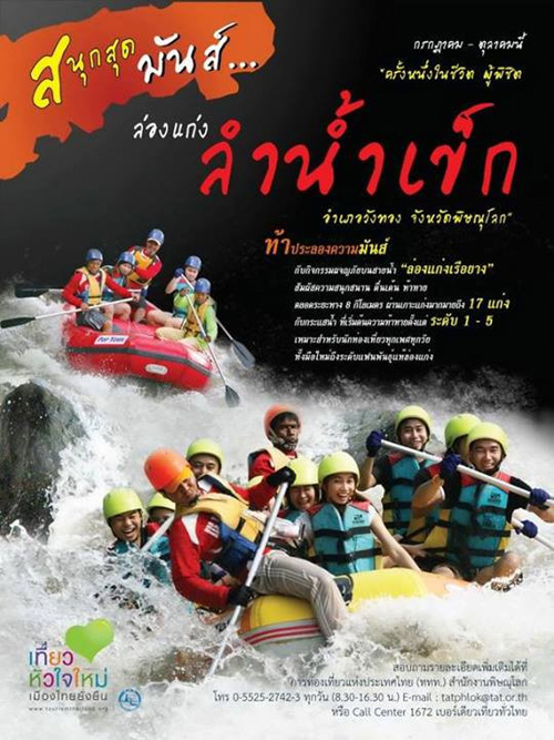 เทศกาลชิมกาแฟแก่งซอง ล่องแก่งลำน้ำเข็ก