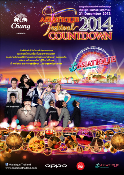 สถานที่เคาน์ดาวน์ 2014