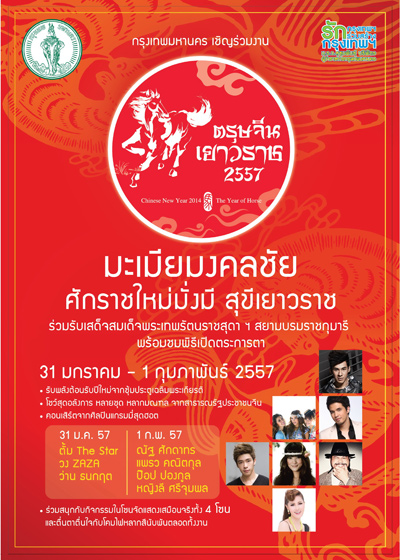 ตรุษจีนเยาวราช 2557