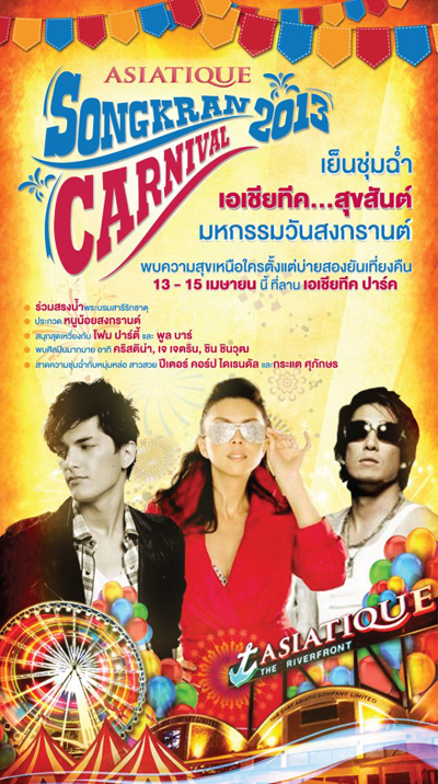 สงกรานต์ กรุงเทพฯ