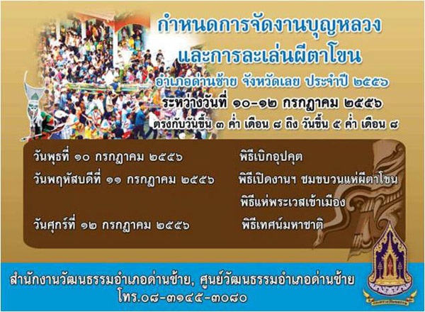เทศกาลผีตาโขน