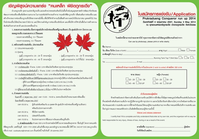 วิ่งแข่งขึ้นภูกระดึง