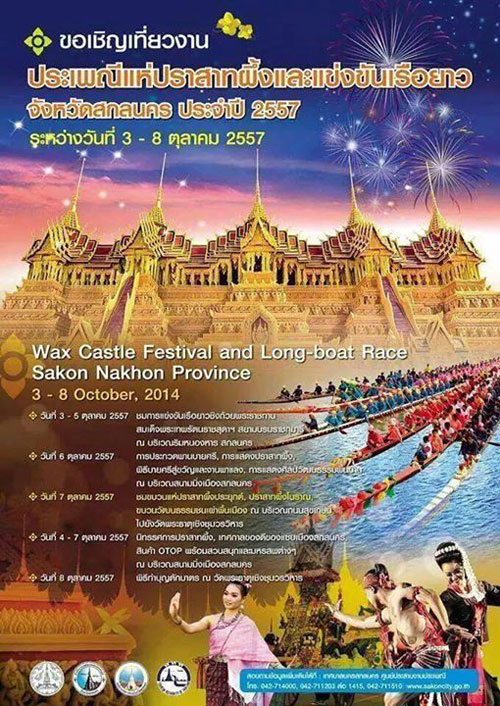 ประเพณีเดือนตุลาคม