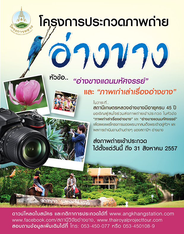 อ่างขาง