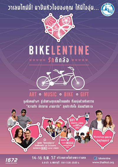 Bikelentine รักติดล้อ