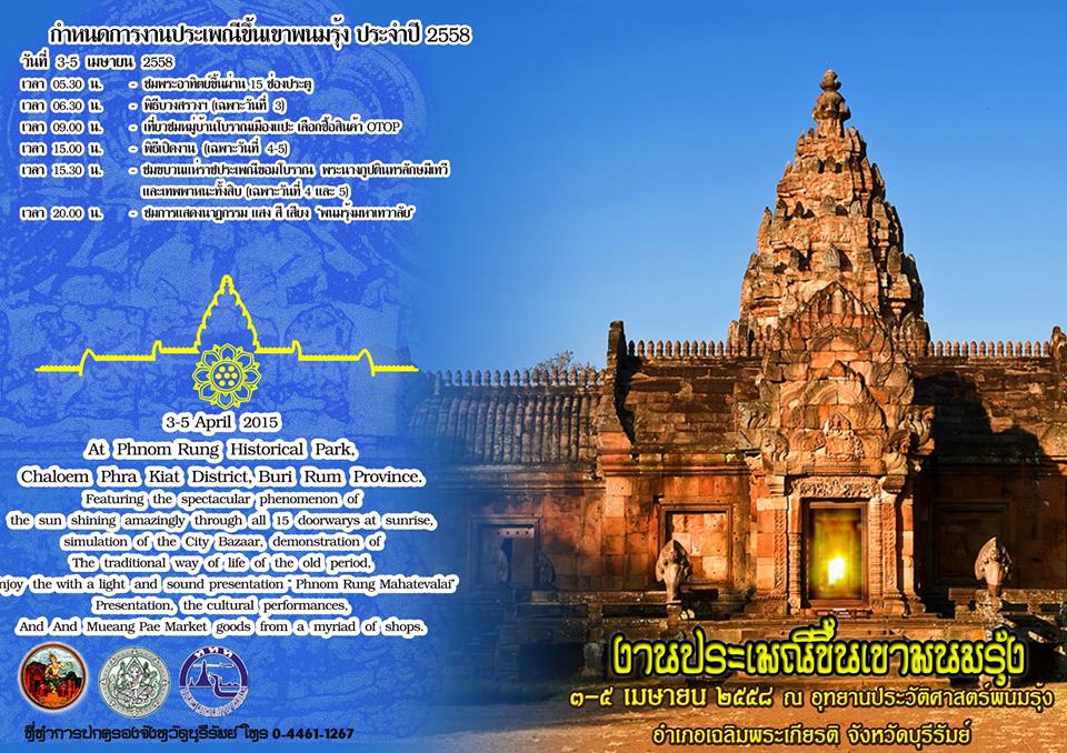 Buriram-Phanom Rung 2558