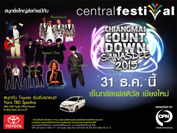 สถานที่เคาท์ดาวน์ภาคเหนือ
