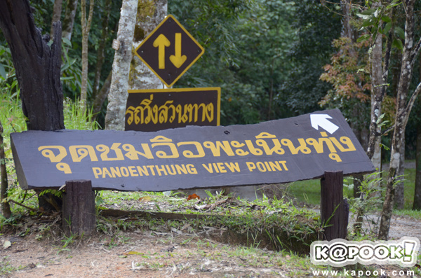 เขาพะเนินทุ่ง เพชรบุรี