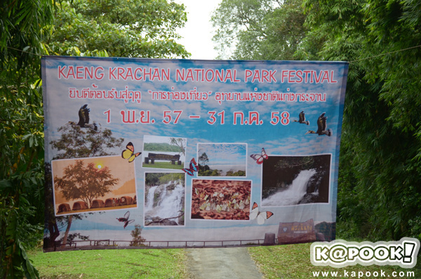 เขาพะเนินทุ่ง เพชรบุรี