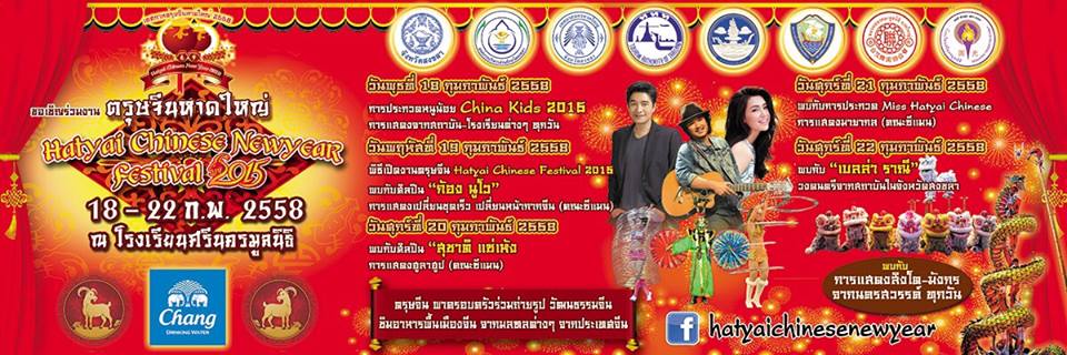 Hatyai Chinese Newyear Festival 2015