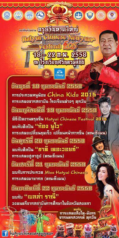 Hatyai Chinese Newyear Festival 2015