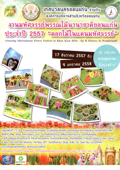 Amazing International Flower Festival in Khon Kaen 2014