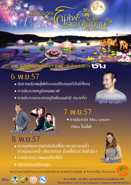 ลอยกระทงโคราช 57