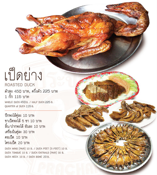 ร้านอาหารแนะนำในกรุงเทพฯ