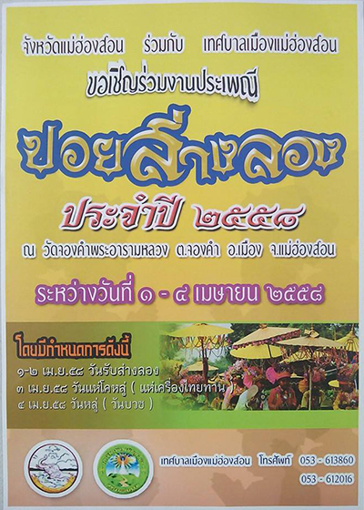 Maehongson Maehongson