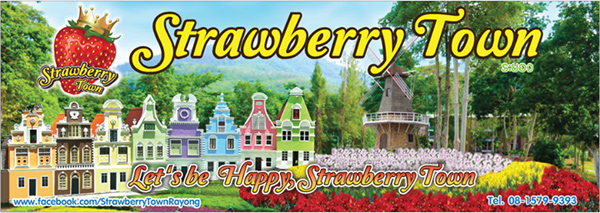  สตรอว์เบอร์รี ทาวน์ (Strawberry Town)