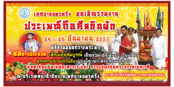 ประเพณีถือศีลกินผักจังหวัดตรัง