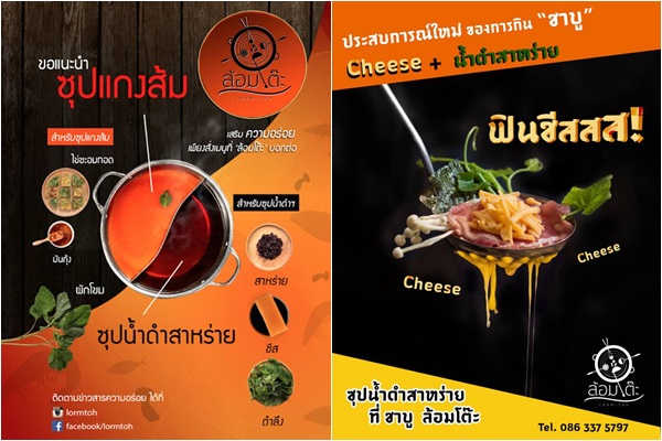ร้านชาบูล้อมโต๊ะ