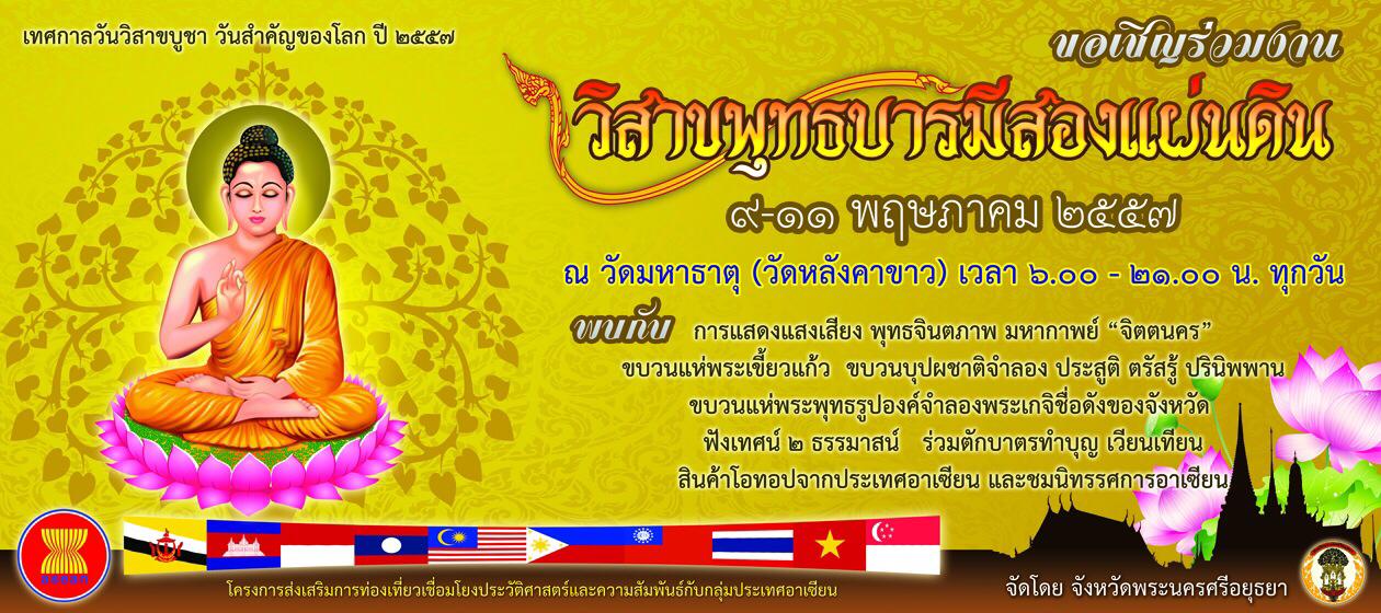 เทศกาล วันวิสาขบูชา