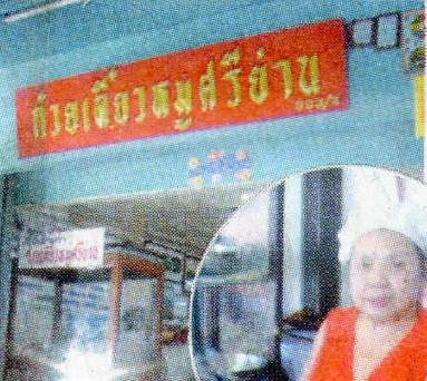 ร้านอาหารแนะนำในกรุงเทพฯ