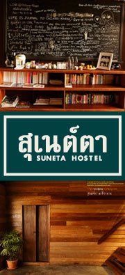 ที่พักริมน้ำ