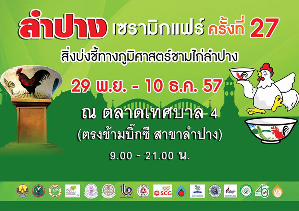 ลำปางเซรามิกแฟร์ ครั้งที่ 27