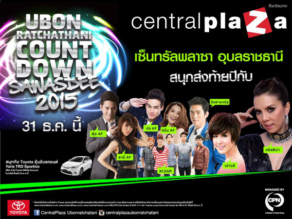 รวมที่เคาท์ดาวน์อีสาน